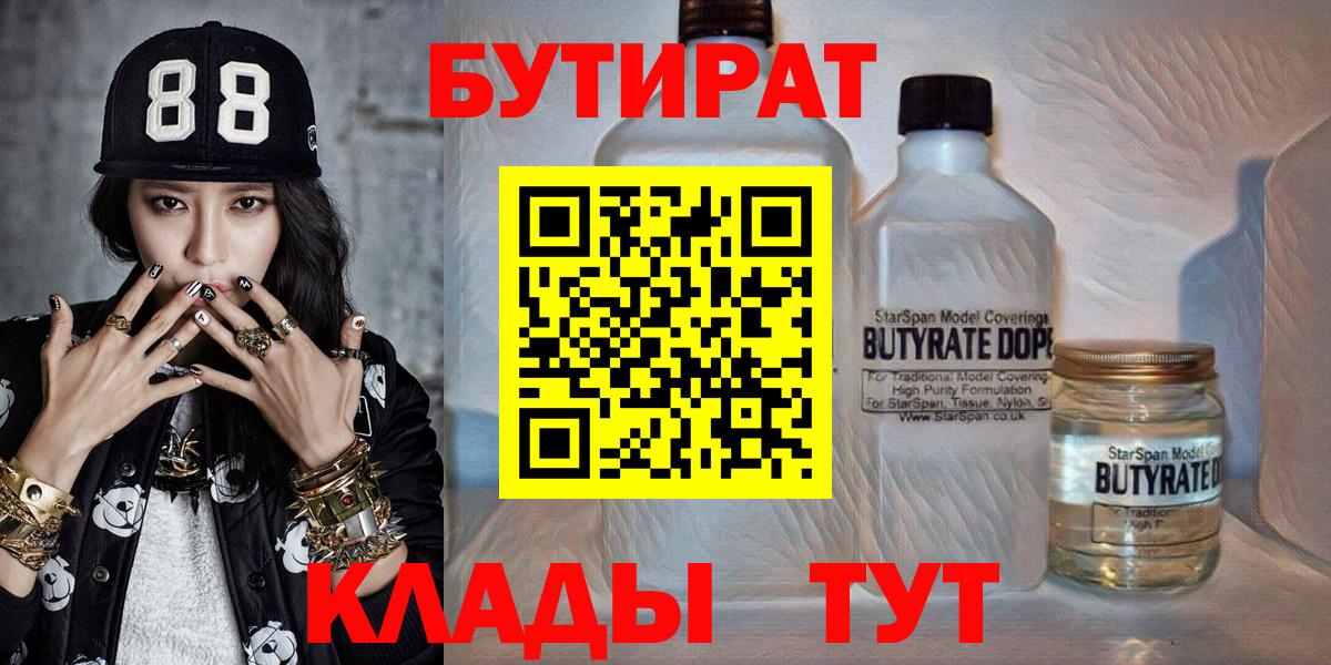Екатеринбург  БУТИРАТ  Вход с VPN  Бутират оксибутират 
