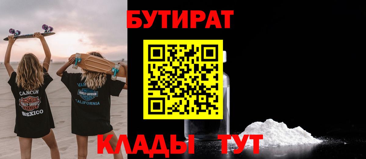 БУТИРАТ буратино Екатеринбург