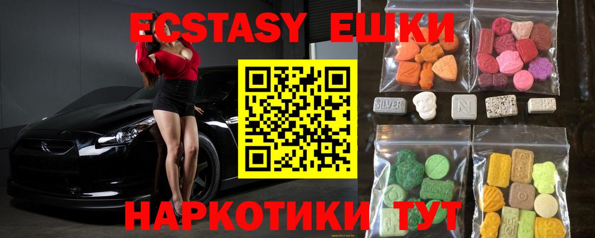 Ecstasy  ЭКСТАЗИ TESLA  Екатеринбург  Вход с VPN  ЭКСТАЗИ VHQ 