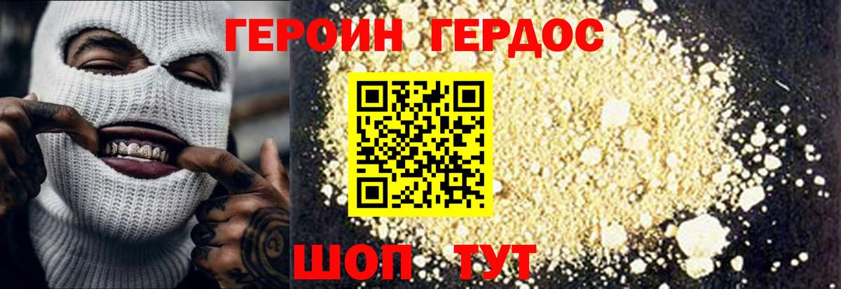 Героин хмурый Екатеринбург
